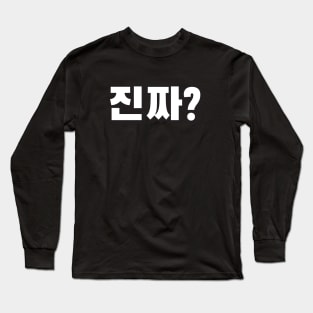 JINJJA (진짜) REALLY? Korean hangeul text kpop Long Sleeve T-Shirt